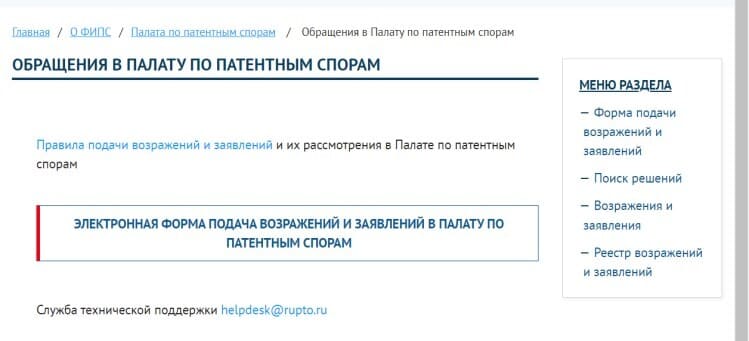 форма подачи обращений на сайте